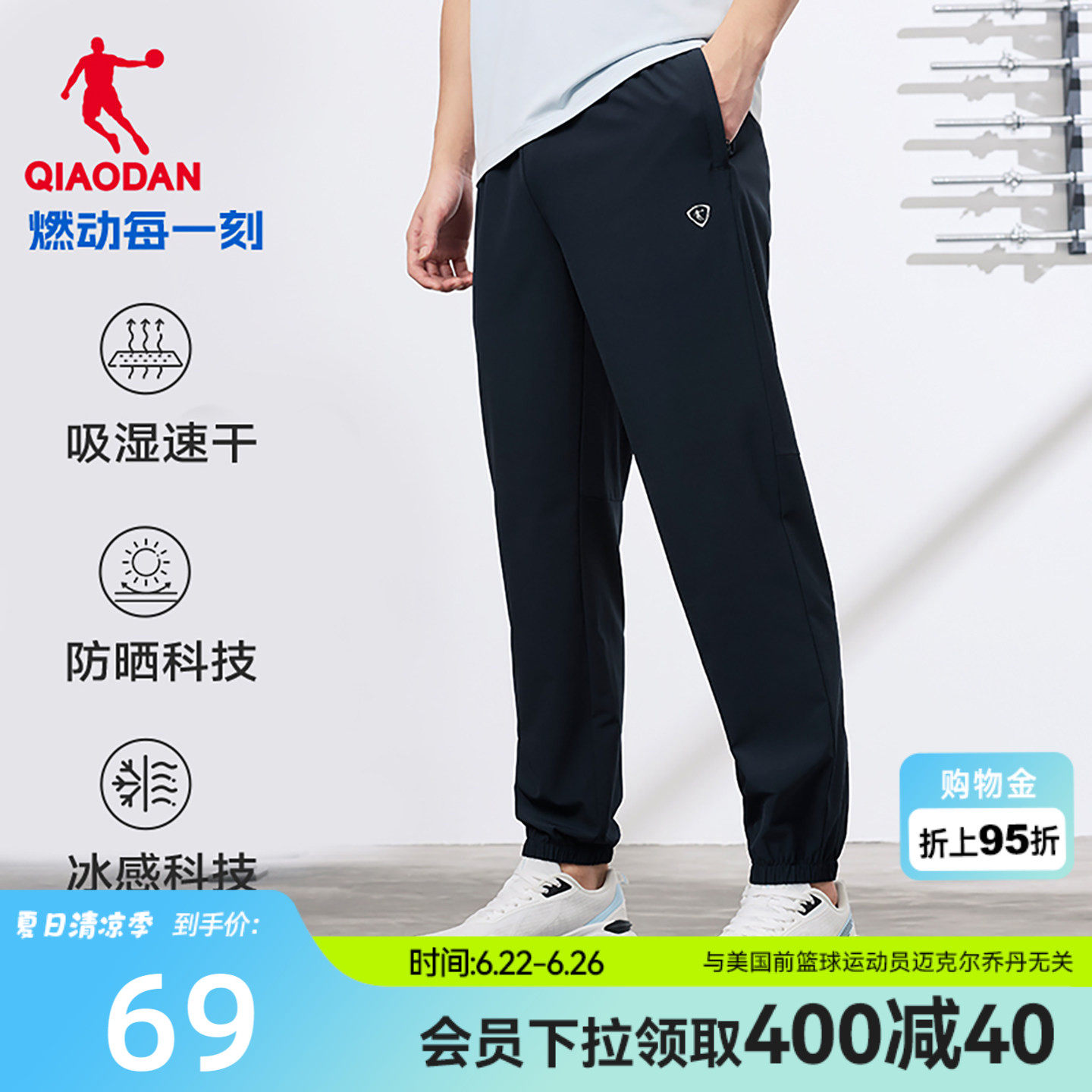 乔丹速干爸爸长裤男生透气冰感2026夏季新款防晒UPF50+裤子运动