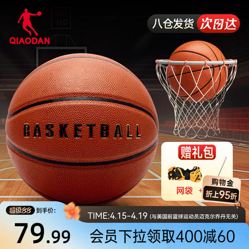 乔丹篮球7号标准球儿童成人专业比赛职业球户外比赛球官方正品