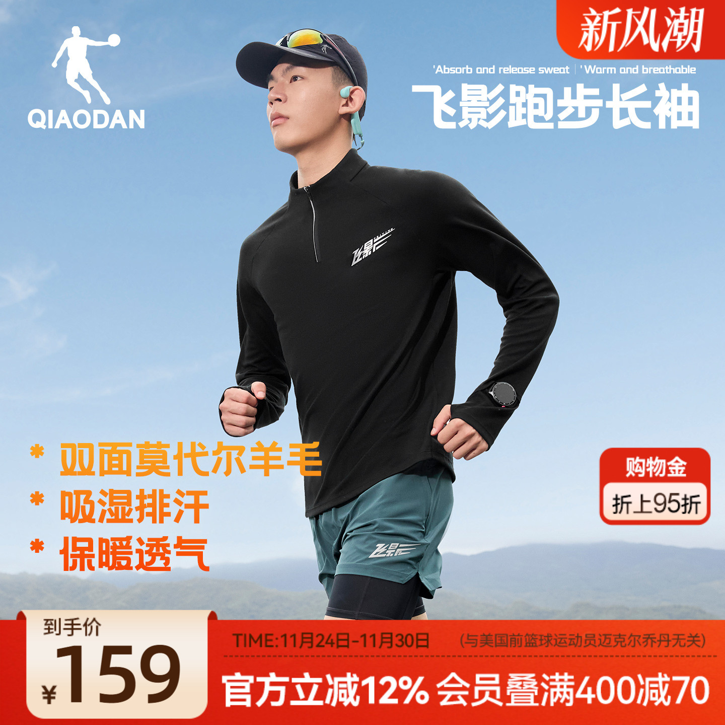 乔丹美利奴羊毛速干衣男士秋季新款运动跑步半拉链透气长袖T恤衫