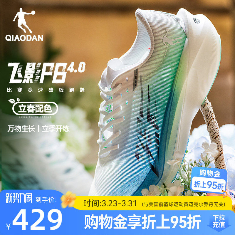 乔丹飞影PB4.0专业马拉松竞速跑步鞋全掌碳板跑鞋运动鞋减震男鞋
