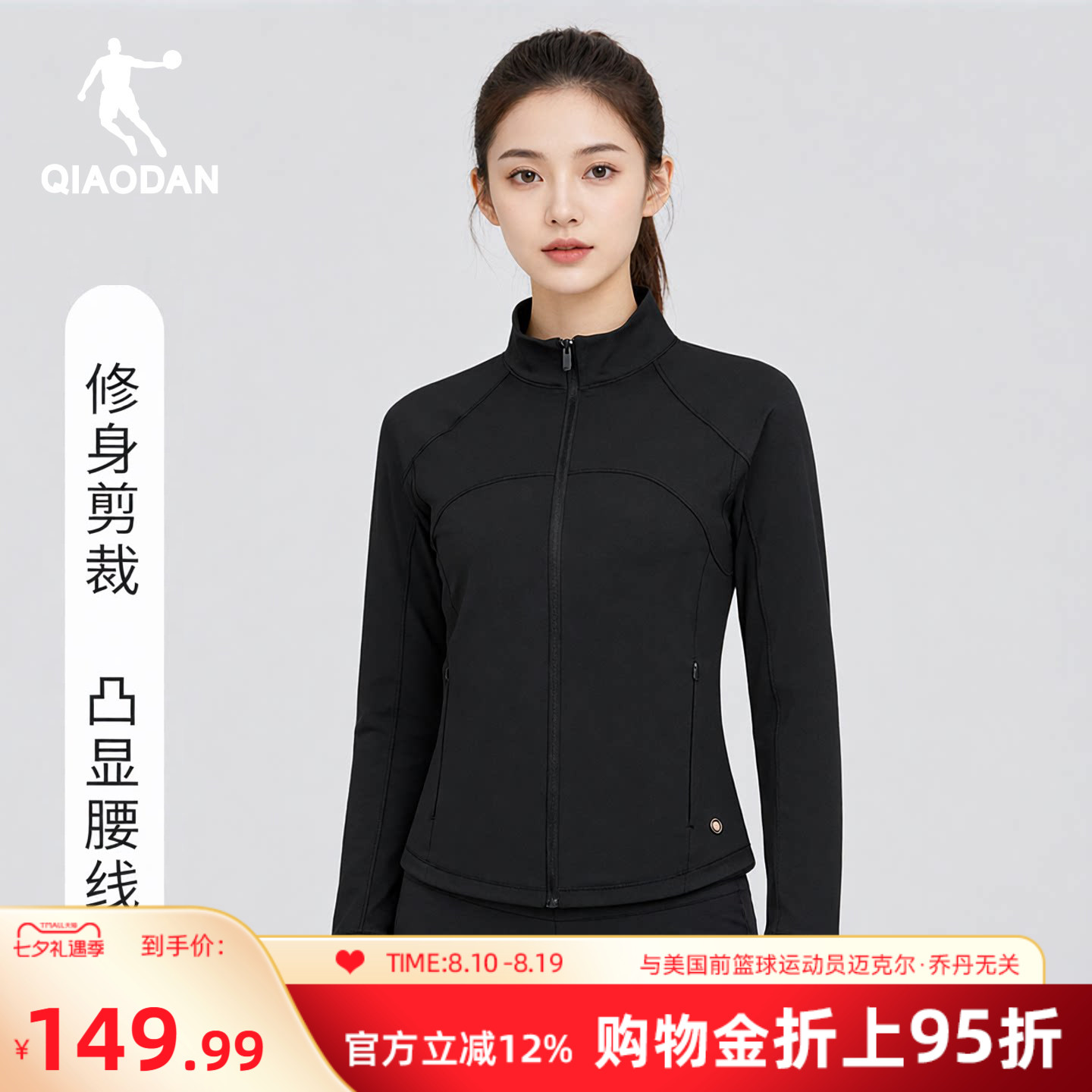 乔丹女修身立领针织运动外套