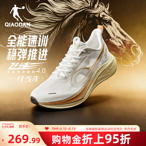 乔丹飞速4丨专业训练跑步鞋