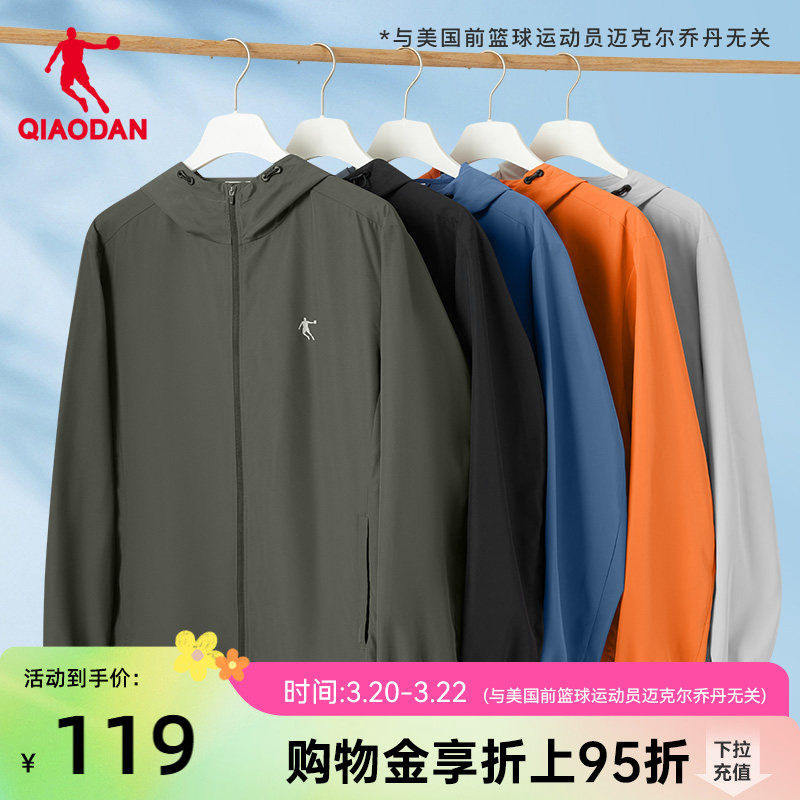乔丹户外梭织风衣男2026春季新款男士单层防风骑行冲锋连帽外套男
