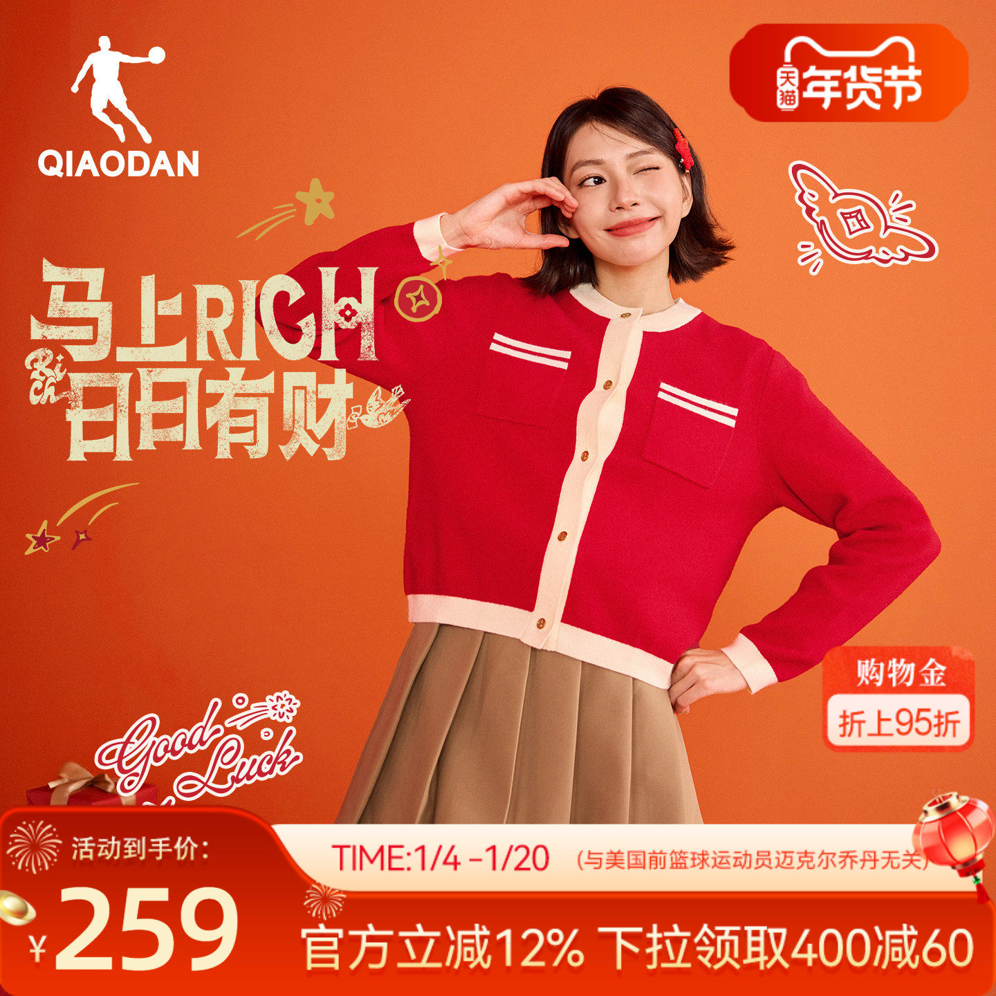 乔丹红色毛衣女士冬季新款新年本命年上衣小香风针织开衫外套上衣,运动服/休闲服装,运动毛衣/线衫,淘宝优惠券,粉丝福利购,淘宝优惠卷