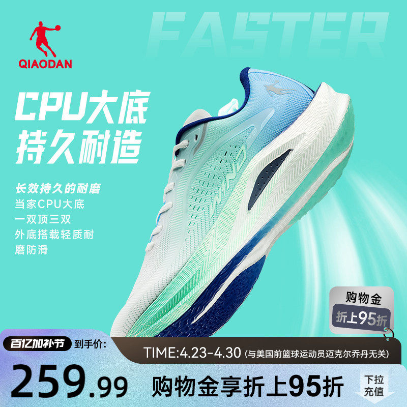 乔丹强风2.0专业马拉松竞速训练跑步鞋运动鞋男鞋跑鞋中考体测鞋