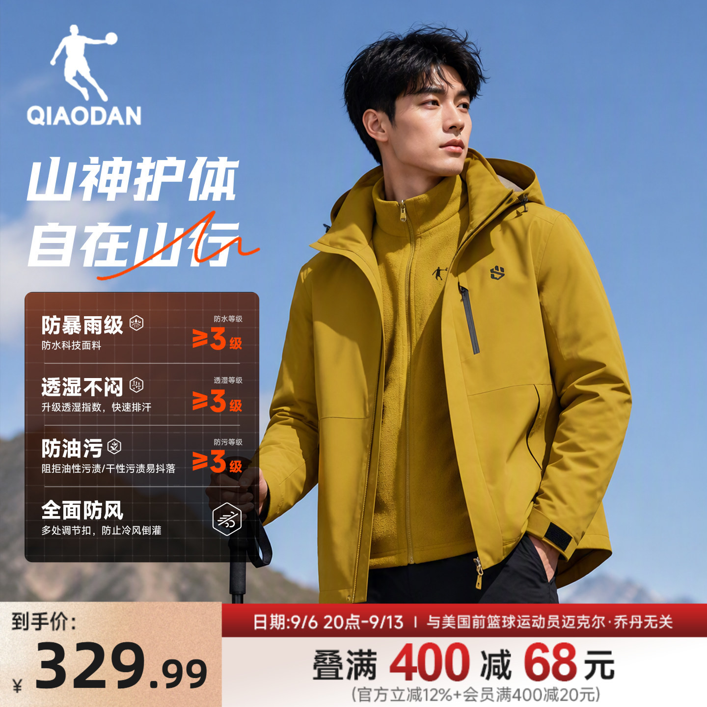 乔丹山神三合一冲锋衣外套夹克防泼水男2026秋季防风保暖官方正品