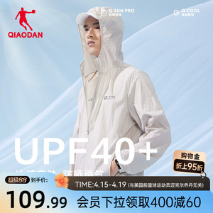 乔丹防晒衣夏季新款男士轻薄速干户外钓鱼服防紫外线冰感骑行外套