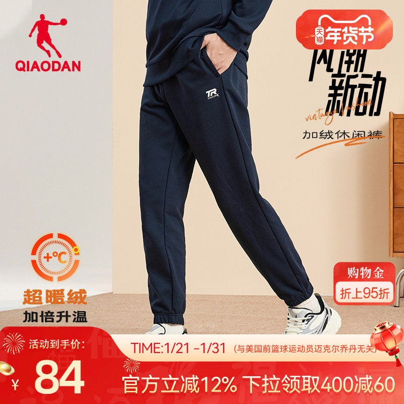 乔丹运动针织加绒长裤男士2025冬季新款休闲收口直筒宽松保暖正品,运动服/休闲服装,运动长裤,淘宝优惠券,粉丝福利购,淘宝优惠卷