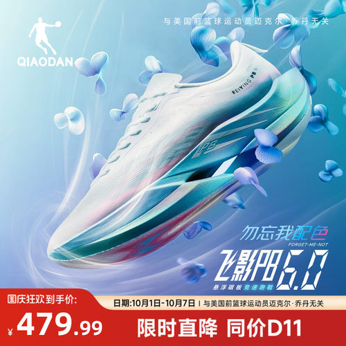乔丹飞影PB6.5悬浮碳板竞速跑鞋