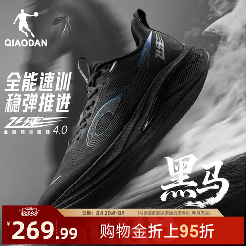 乔丹飞速4丨专业训练竞速跑步鞋