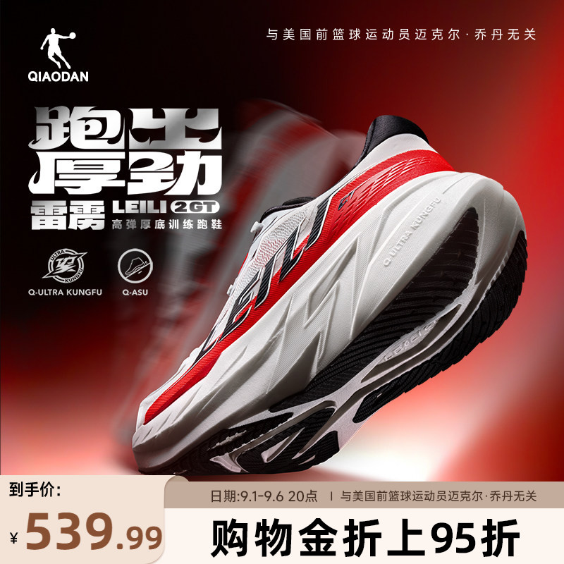 乔丹雷雳2GT厚底高弹竞训跑步鞋