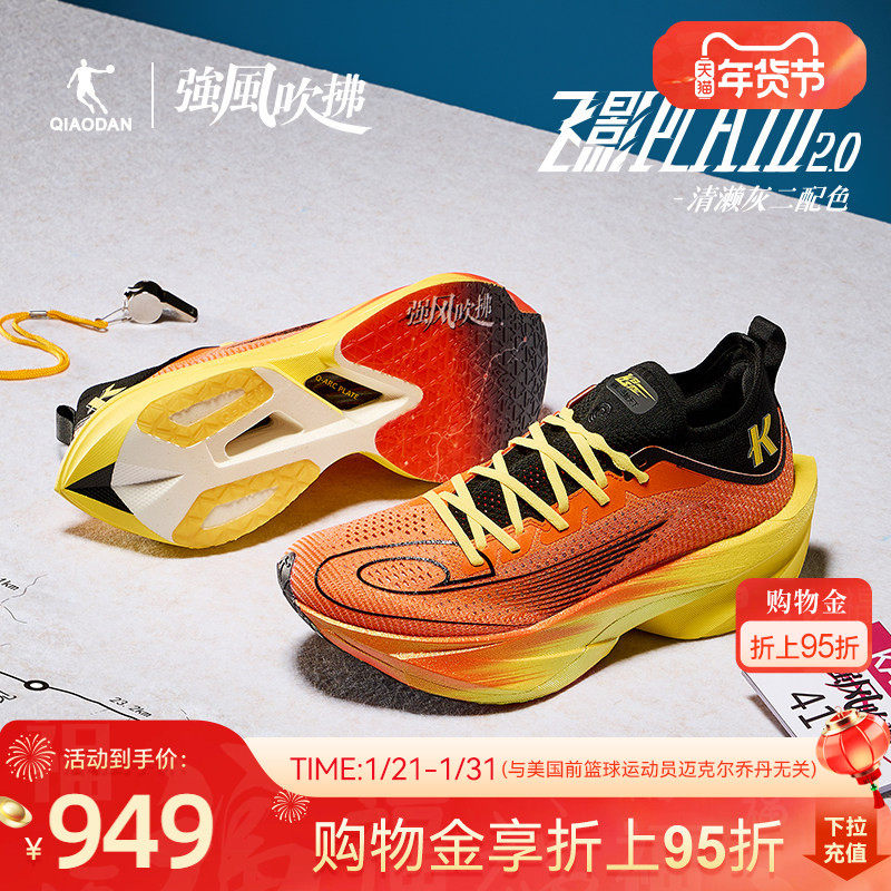 乔丹飞影Plaid2.0-强风吹拂IP联名丨旗舰马拉松碳板竞速跑步鞋男,运动鞋new,跑步鞋,淘宝优惠券,粉丝福利购,淘宝优惠卷