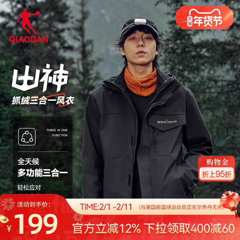 乔丹户外三合一风衣男生2025冬季新款保暖防风冲锋外套防泼水登山