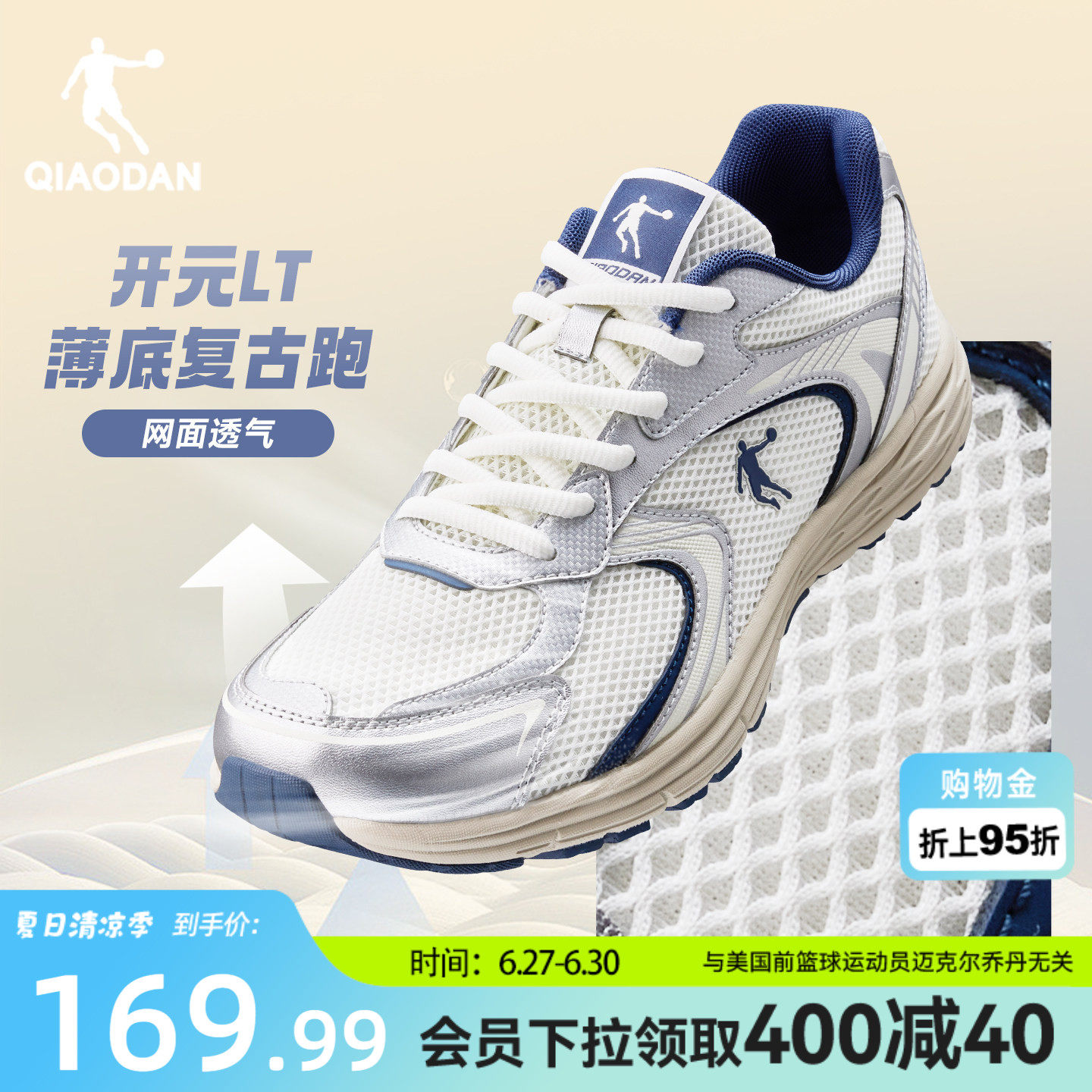 乔丹开元LT休闲鞋男运动鞋子2026夏季网面透气老爹鞋薄底复古跑鞋