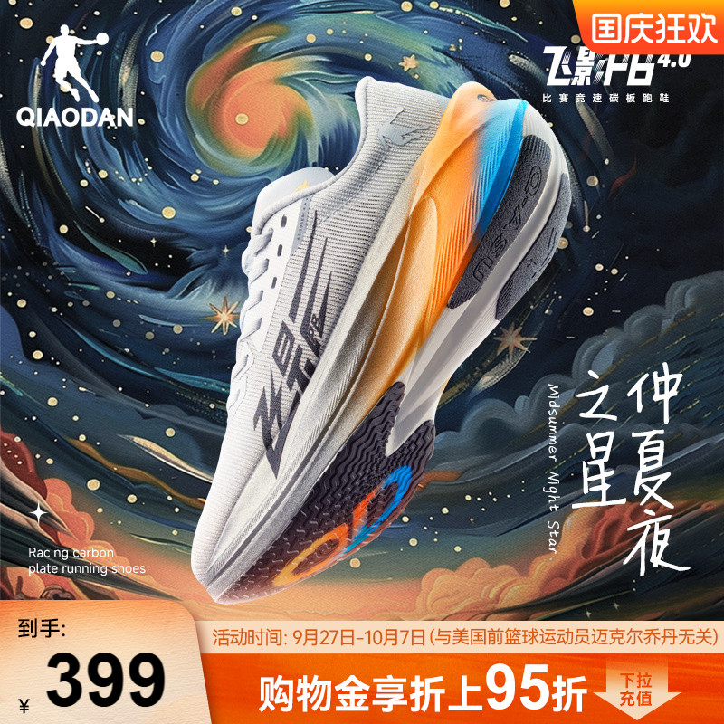 乔丹飞影PB4.0马拉松竞速跑步鞋