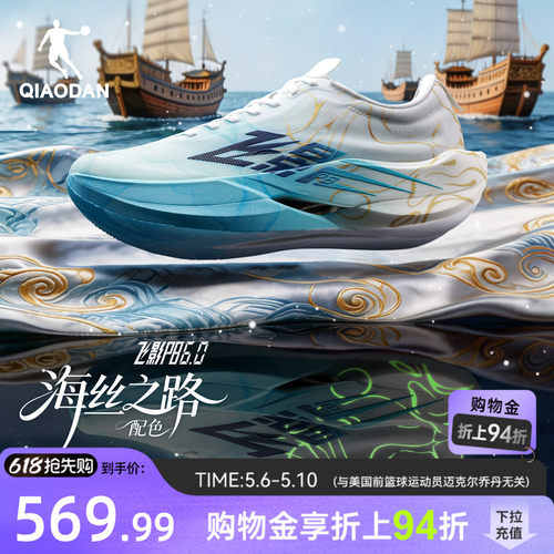 乔丹飞影PB6.0悬浮碳板竞速跑鞋