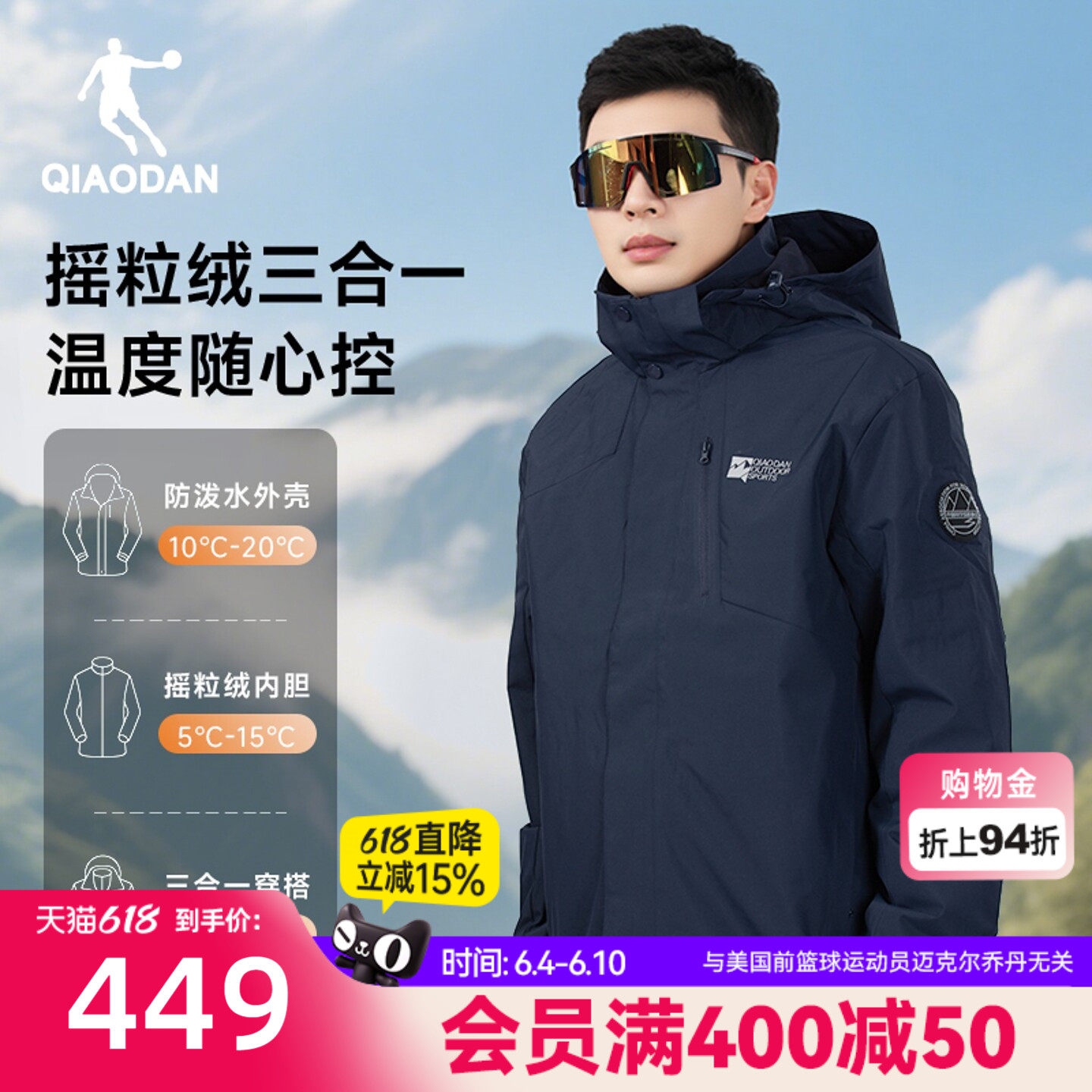 乔丹中科探三合一抓绒风衣外套男士2026春季新款加厚防风商场同款