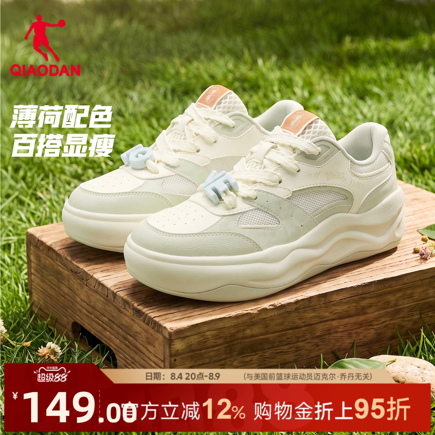 乔丹薄荷运动板鞋女透气网面厚底