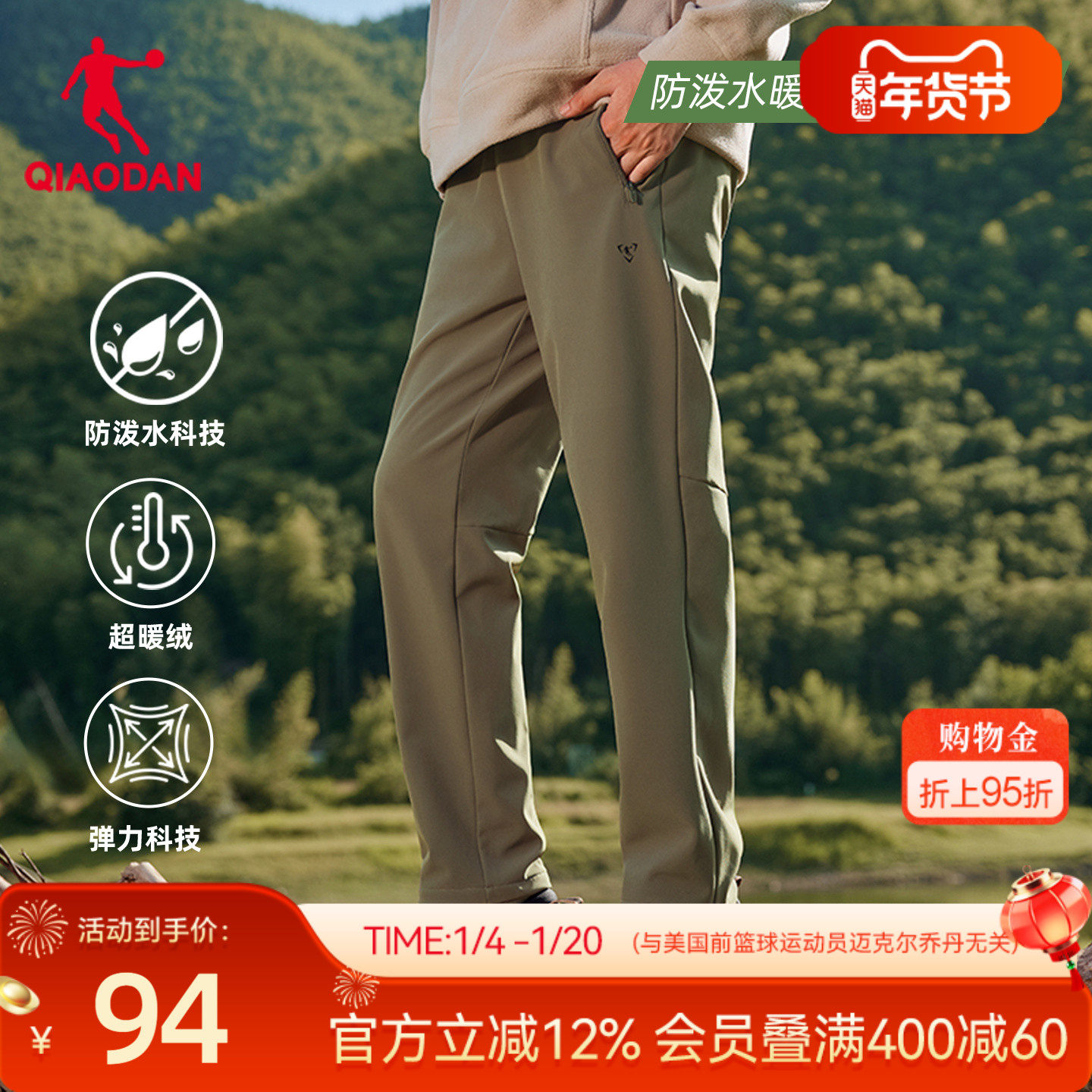 乔丹户外梭织防风防泼水加厚长裤男2025冬季新款保暖随形休闲徒步