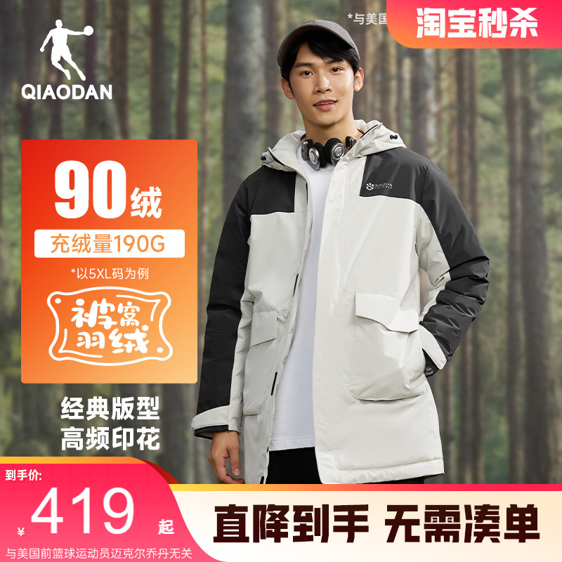 乔丹被窝中长款男羽绒服保暖御寒