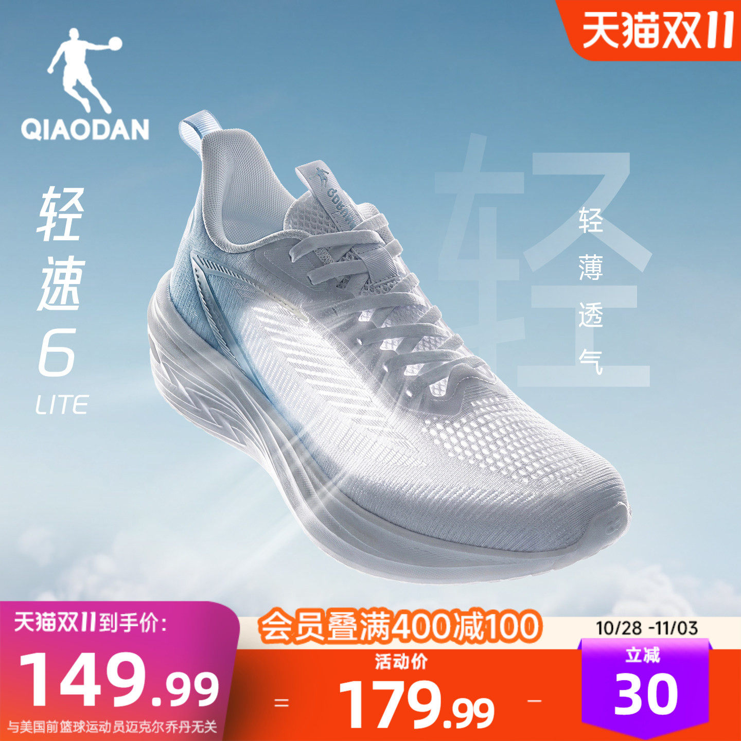 乔丹轻速6lite跑步鞋新款男鞋夏季网面透气薄款减震轻便运动鞋男