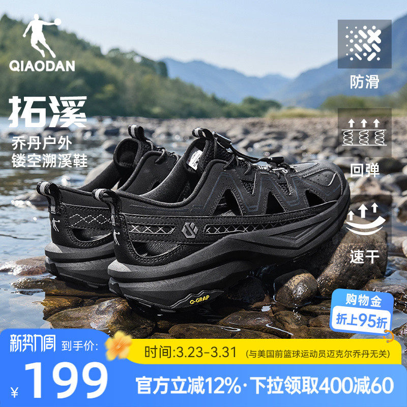 乔丹溯溪鞋男夏季新款户外防滑透气涉水镂空凉鞋钓鱼沙滩鞋运动鞋