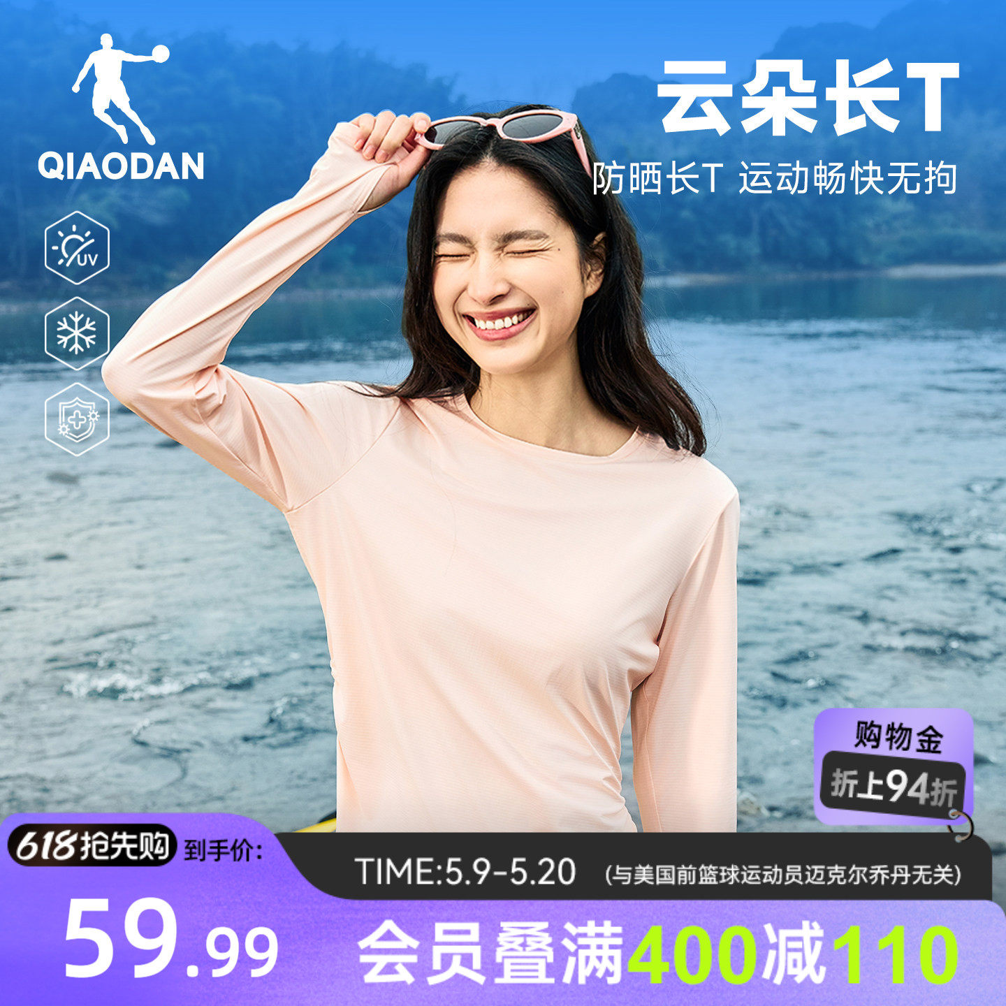 防晒衣UPF50+|乔丹长袖T衫女士2026夏季新款透气冰感舒适抗菌户外
