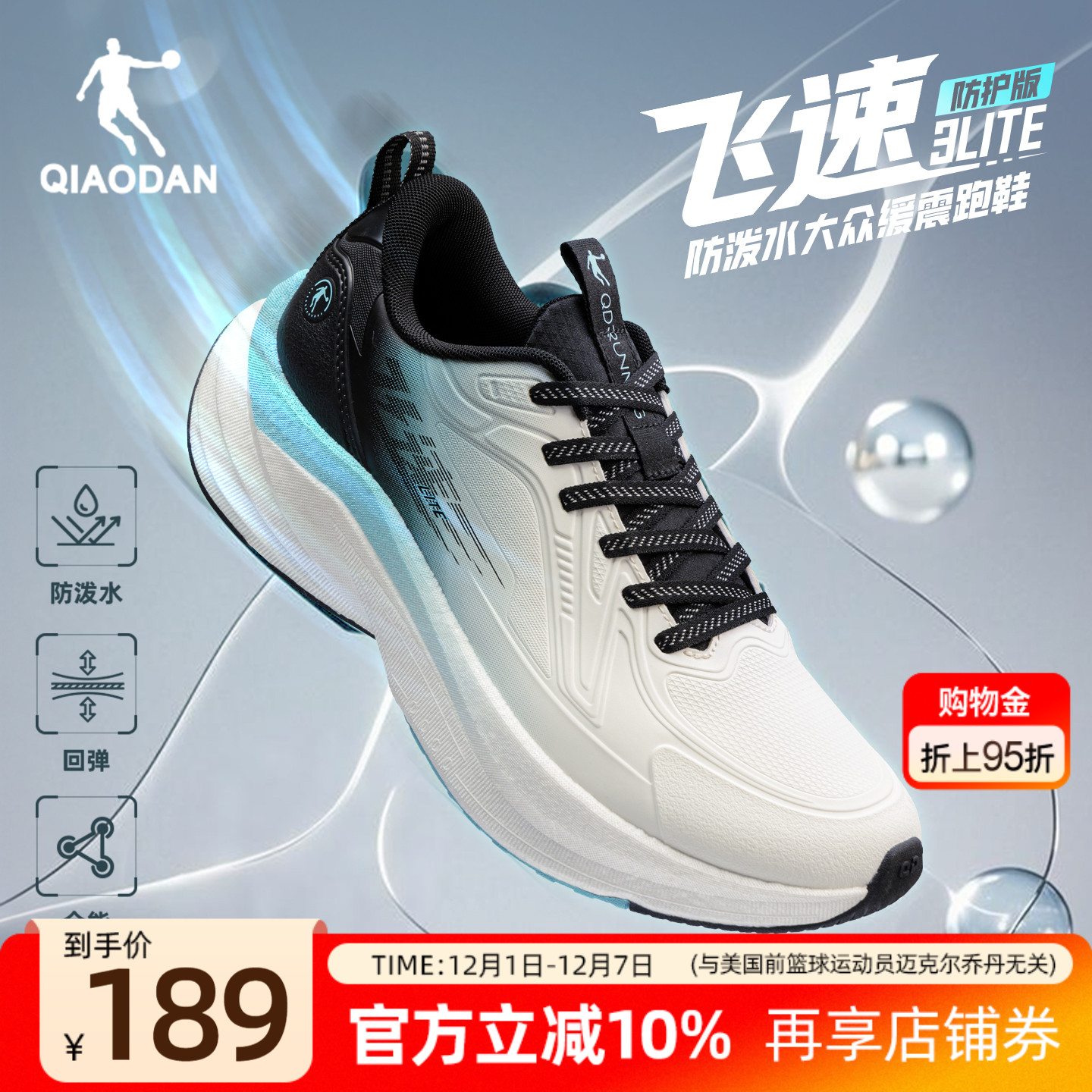 乔丹飞速lite防护版训练跑步鞋