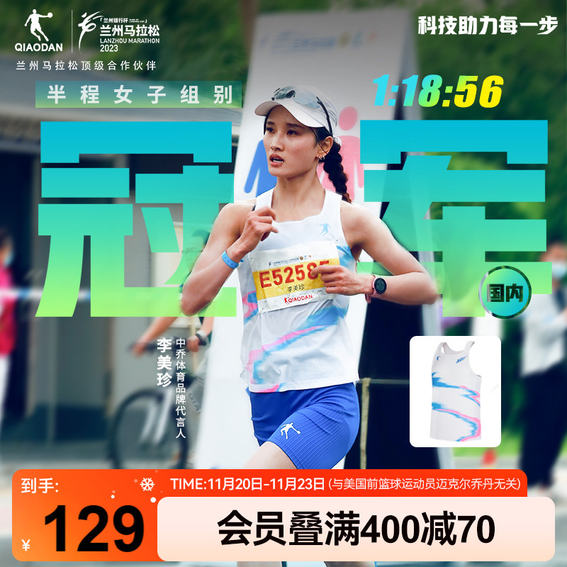 中国乔丹马拉松针织跑步背心男女