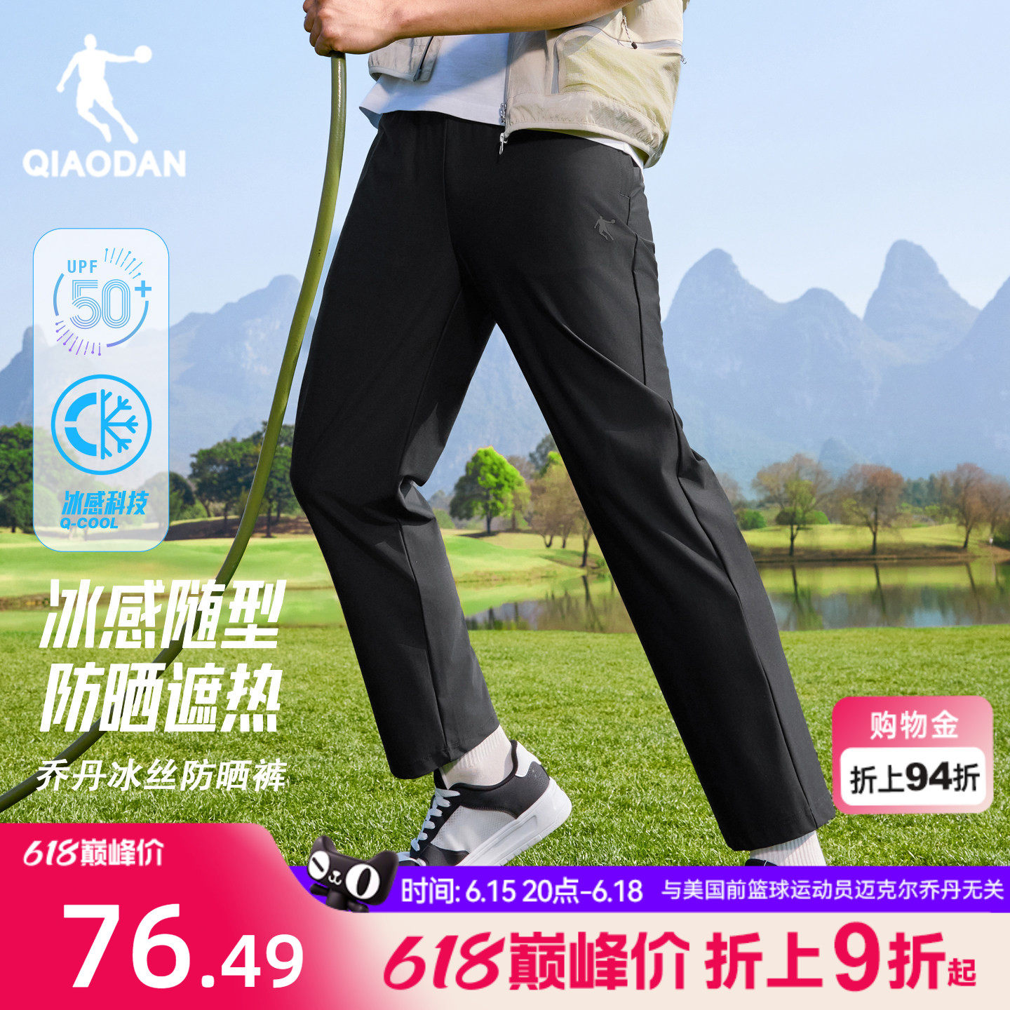 乔丹防晒长裤男士2026夏季新款轻薄透气冰丝户外防紫外线黑色裤子