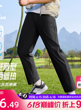 乔丹防晒长裤男士2026夏季新款轻薄透气冰丝户外防紫外线黑色裤子