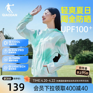 乔丹UPF100+梭织冰感防晒衣女2026夏季新款满印青色连帽防紫外线