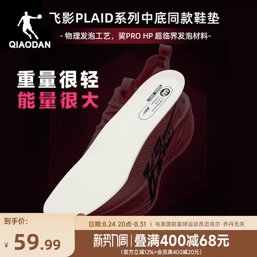 中国乔丹Plaid运动鞋垫