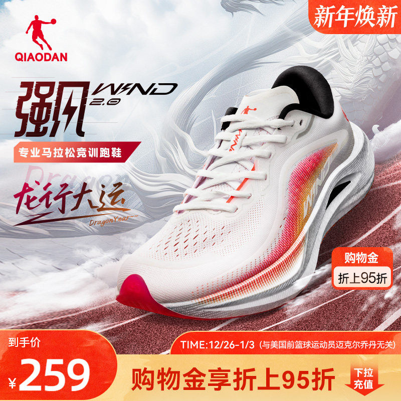 乔丹强风2.0专业马拉松竞速训练跑步鞋运动鞋男跑鞋透气减震回弹