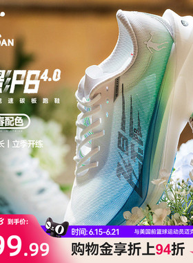 乔丹飞影PB4.0专业马拉松竞速跑步鞋全掌碳板跑鞋运动鞋减震男鞋
