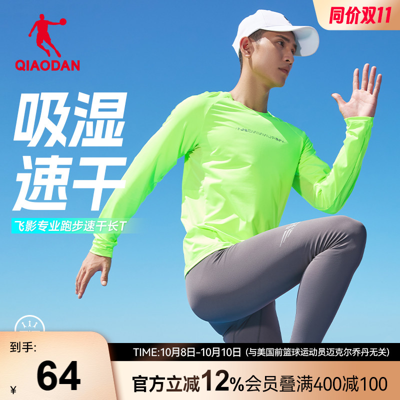 乔丹跑步长袖T恤速干衣