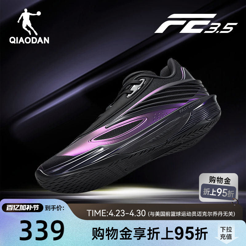 乔丹FE3.5|速度型篮球鞋男专业实战低帮回弹减震轻量后卫运动鞋