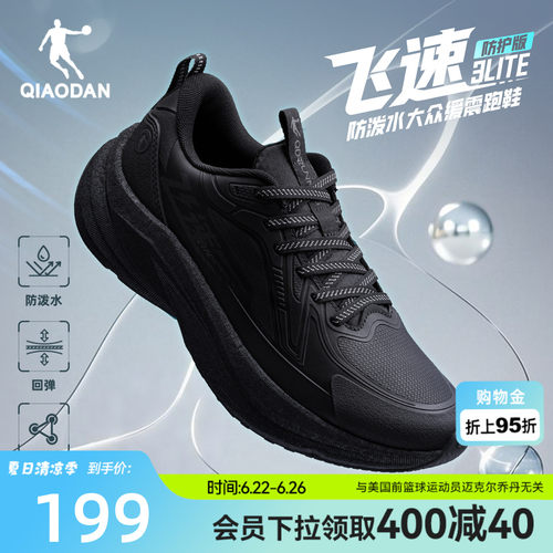 乔丹飞速lite防护版训练跑步鞋