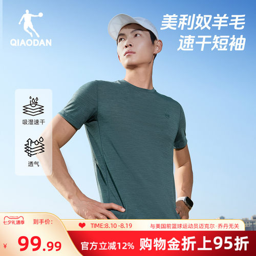 美利奴羊毛|乔丹速干短袖T恤衫