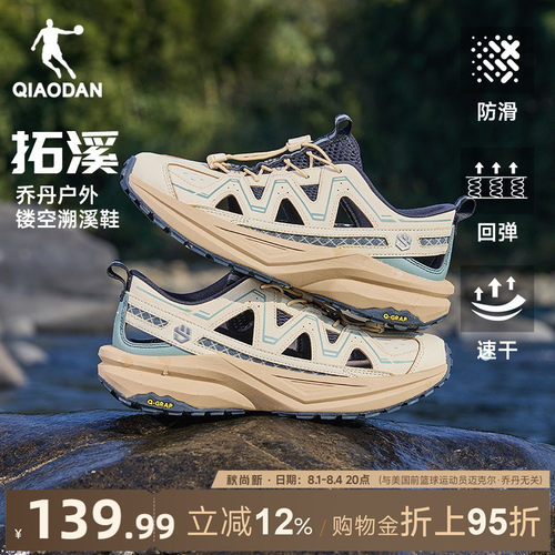 乔丹男子户外速干透气凉鞋休闲鞋