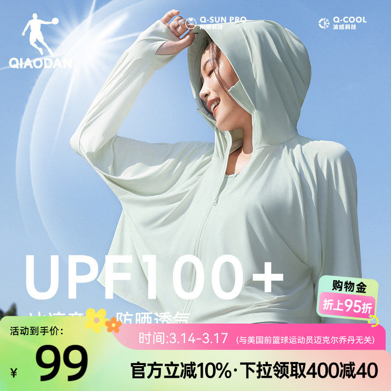 冰皮防晒服2.0|乔丹春季新款女士宽松冰感透气斗篷户外骑行皮肤衣