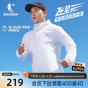 乔丹飞影UPF50+连帽防风跑步风衣男生防晒防风运动专业健身健身