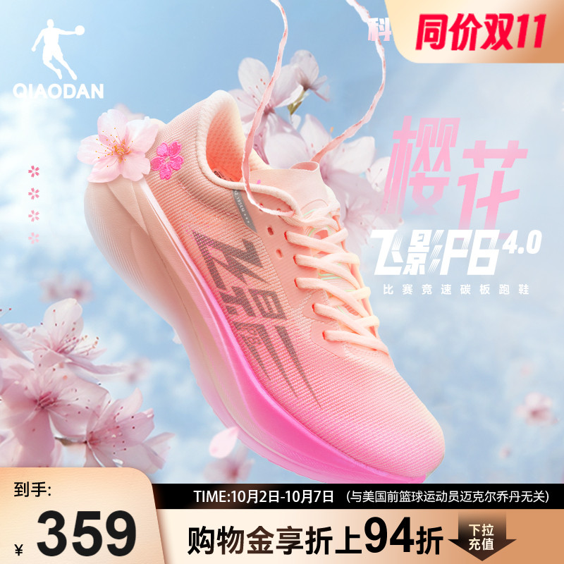 乔丹飞影PB4女马拉松竞速跑步鞋