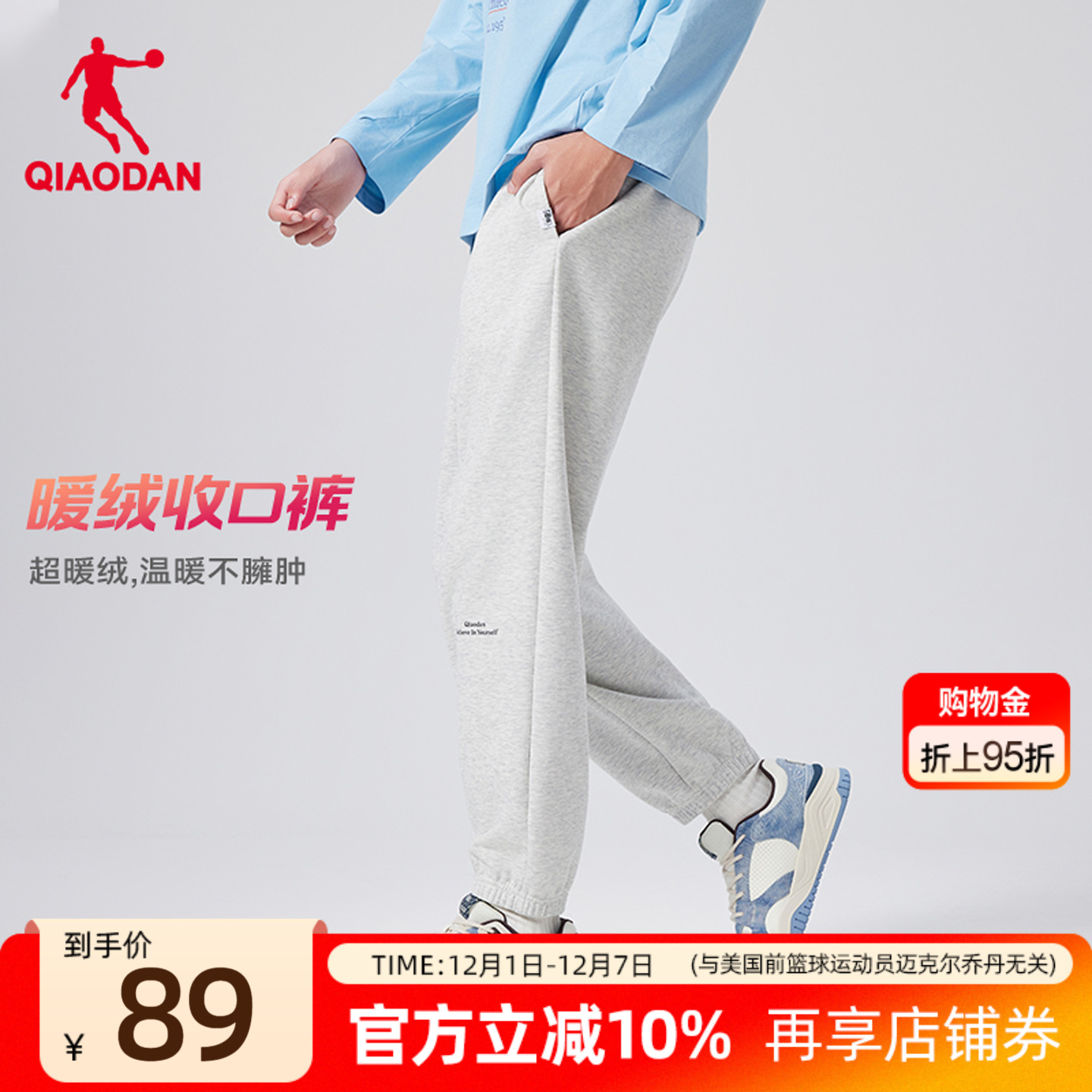 潮流百搭加绒长裤男生卫裤