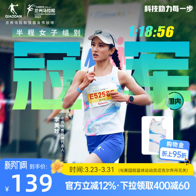 【李美珍同款】中国乔丹运动背心男女2026新款透气马拉松跑步短T