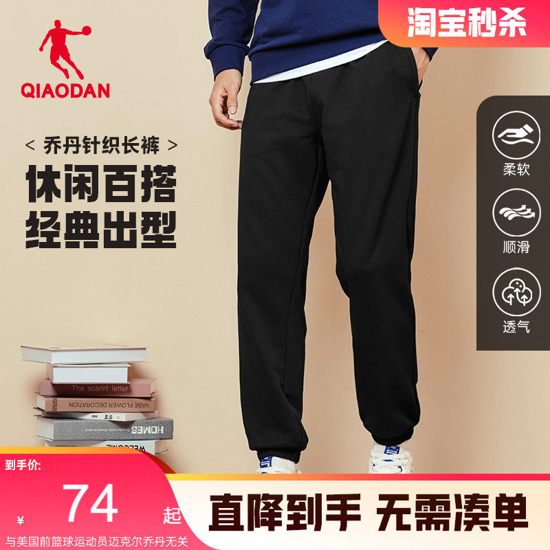 乔丹针织透气运动长裤男士春季新款休闲裤通勤宽松卫裤裤子男正品