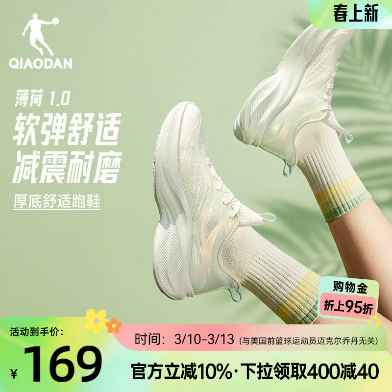 乔丹薄荷减震女跑步鞋夏季新款网面透气轻便软底运动鞋增高慢跑鞋