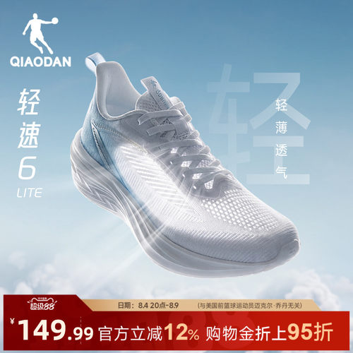 乔丹轻速6lite轻便减震男跑鞋