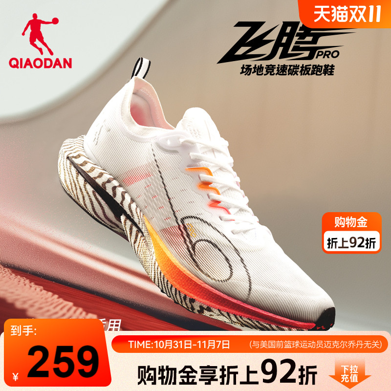 乔丹飞腾PRO场地竞速竞训碳板跑鞋运动鞋男鞋中考体测比赛跑步鞋