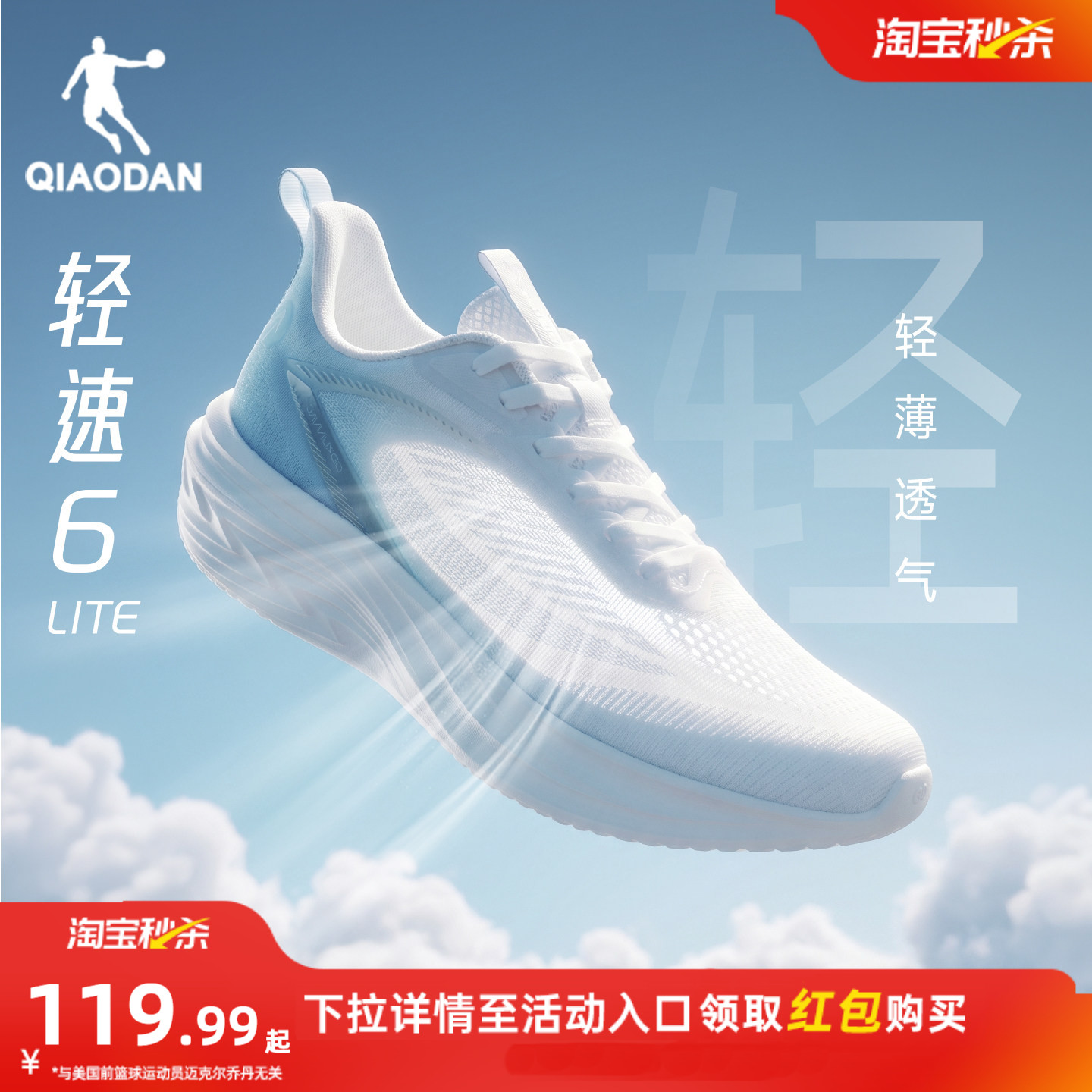 乔丹轻速6lite透气运动鞋夏季网面薄款男鞋轻便减震跑步鞋男跑鞋